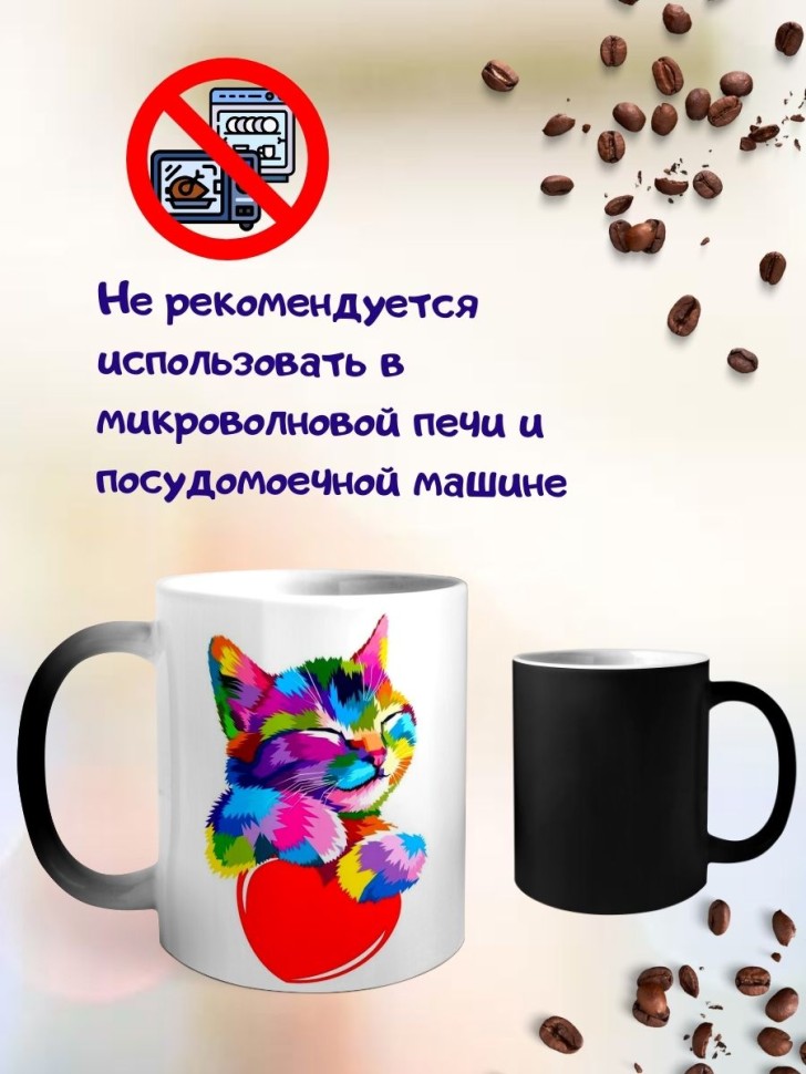 Кружка хамелеон Котенок с сердцем
