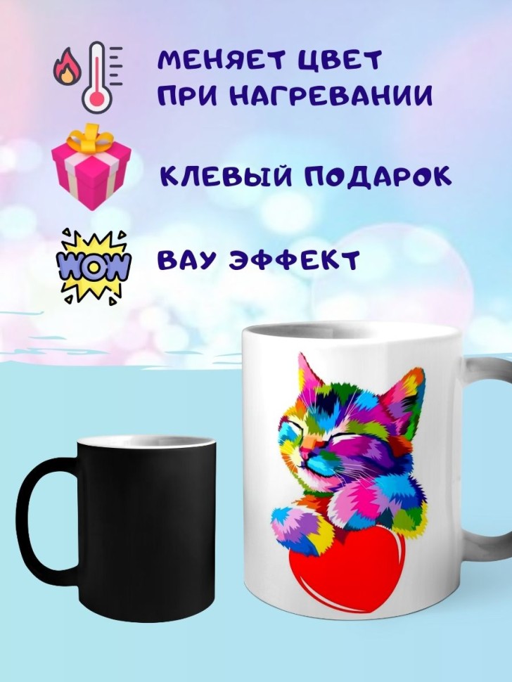 Кружка хамелеон Котенок с сердцем