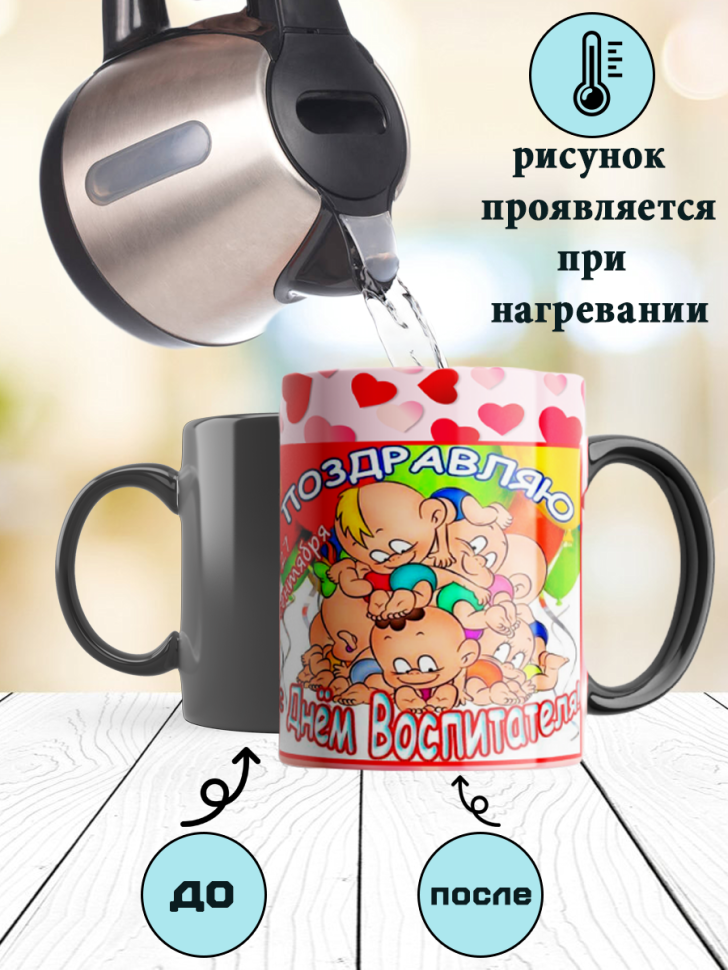 Кружка хамелеон/подарок лучшему воспитателю