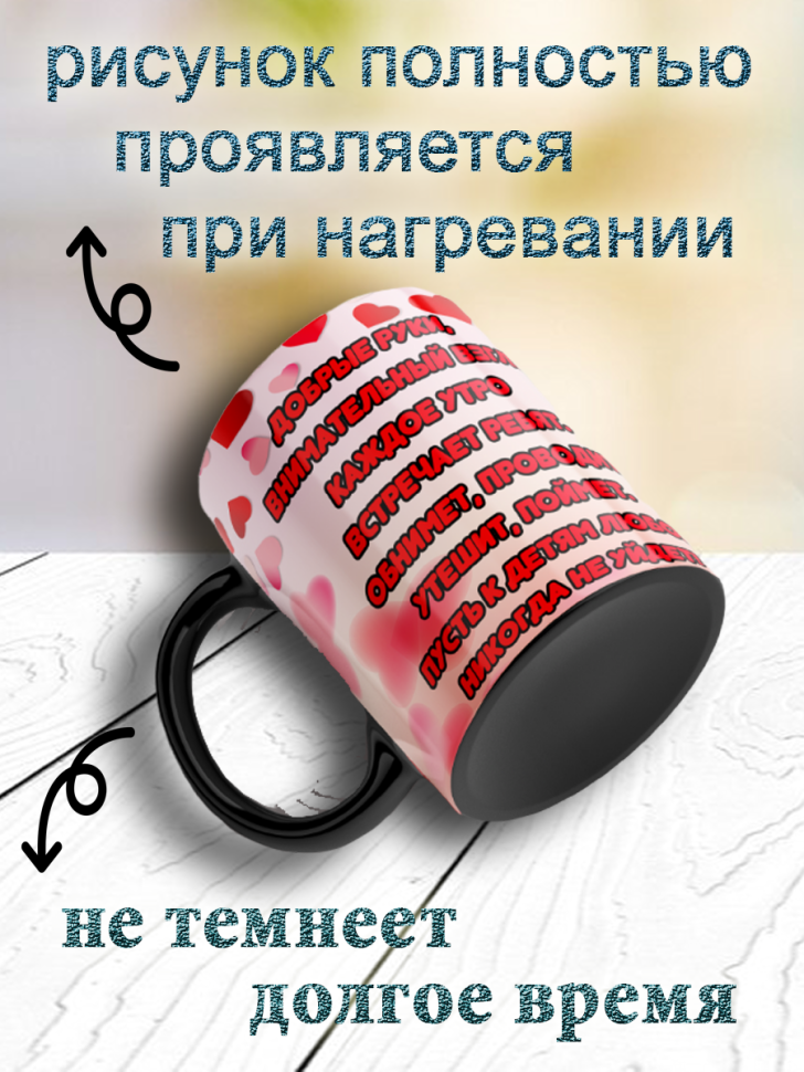 Кружка хамелеон/подарок лучшему воспитателю