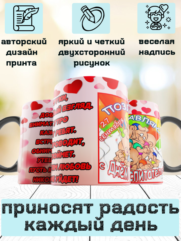 Кружка хамелеон/подарок лучшему воспитателю