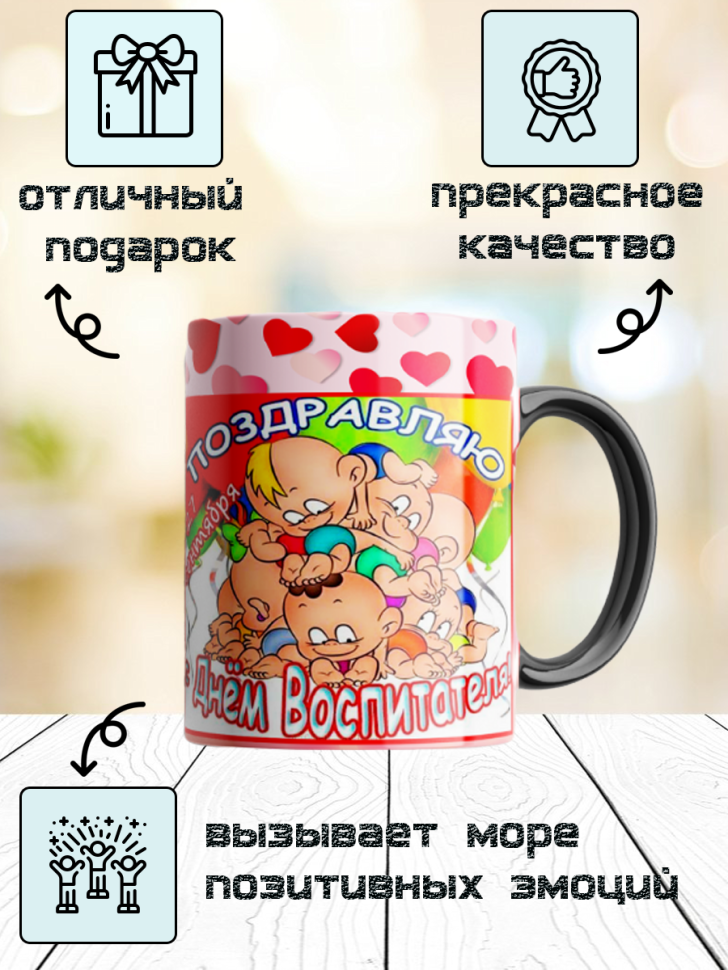 Кружка хамелеон/подарок лучшему воспитателю