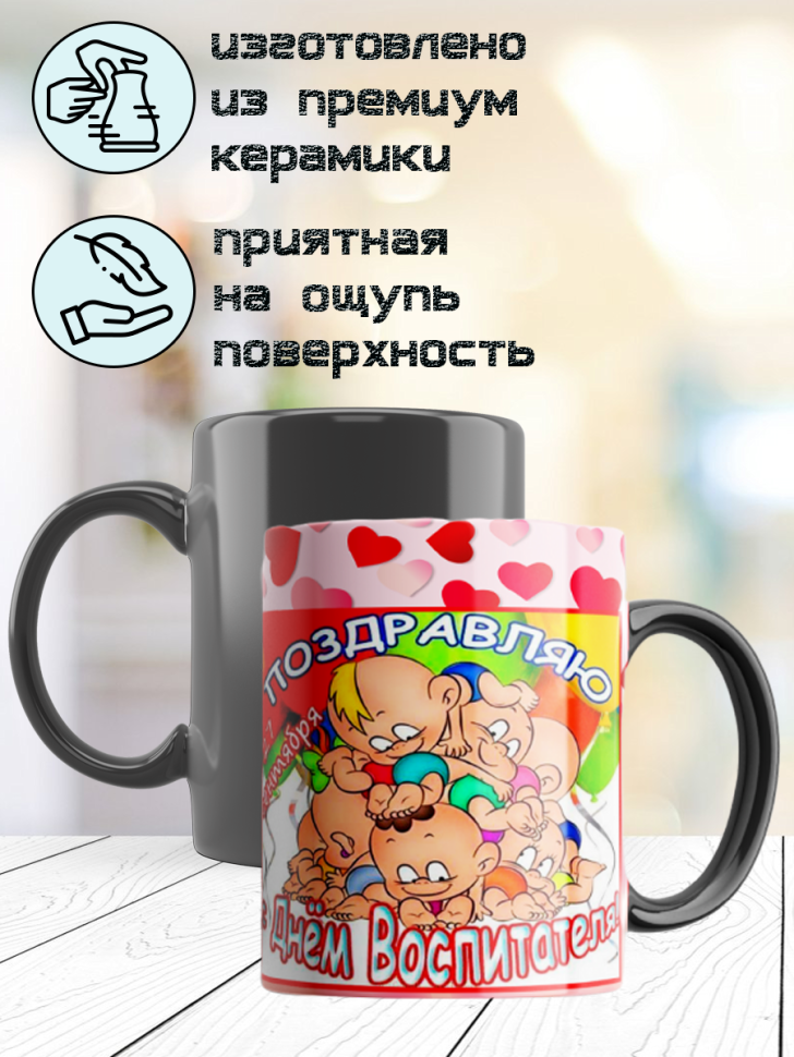 Кружка хамелеон/подарок лучшему воспитателю