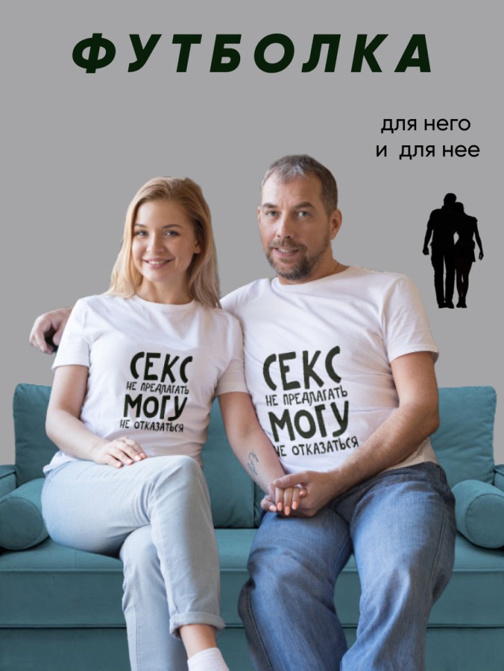 Футболка белая свободного покроя унисекс Секс не предлагать