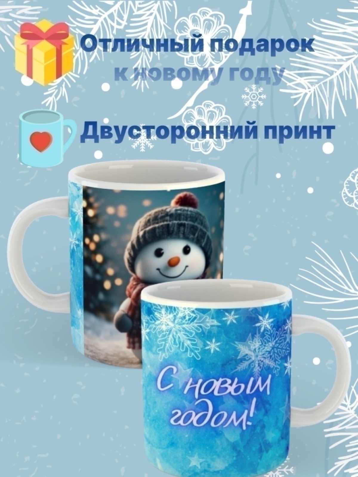 Подарочная новогодняя кружка