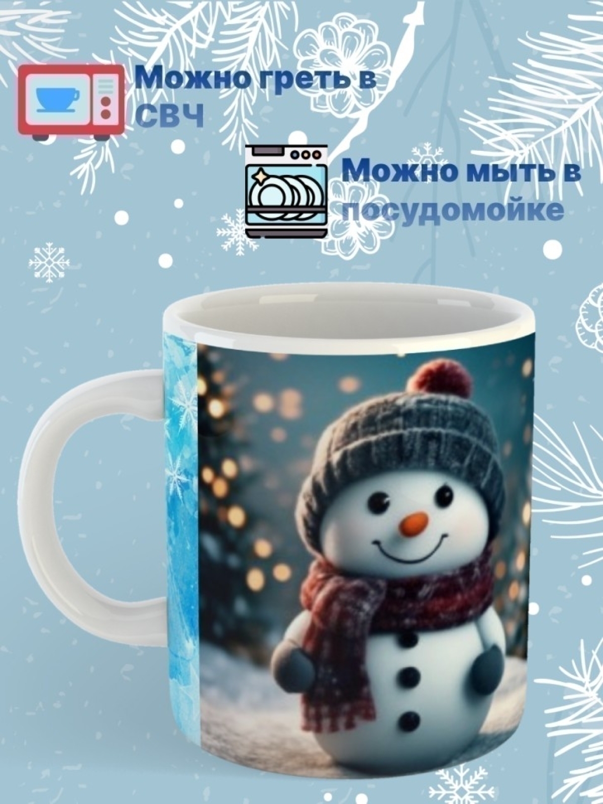 Подарочная новогодняя кружка