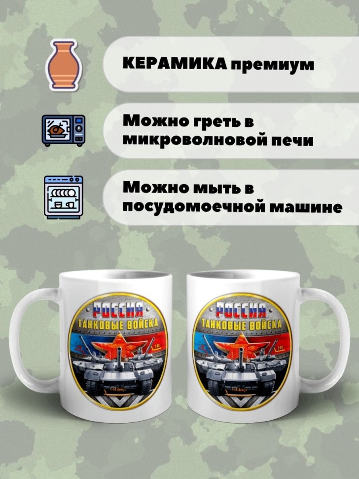 Кружка эмблема color Чашка подарок на день танкиста