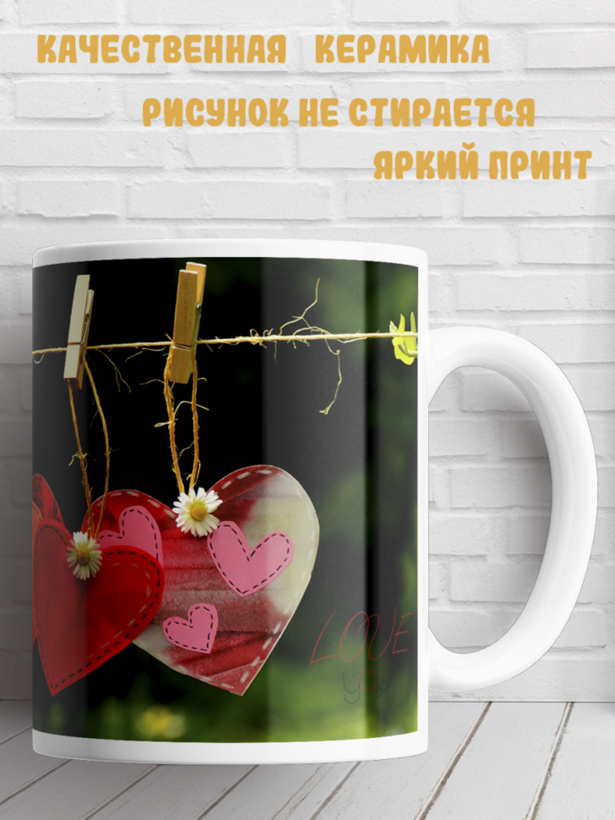 Подарок кружка с принтом Любовь для любви