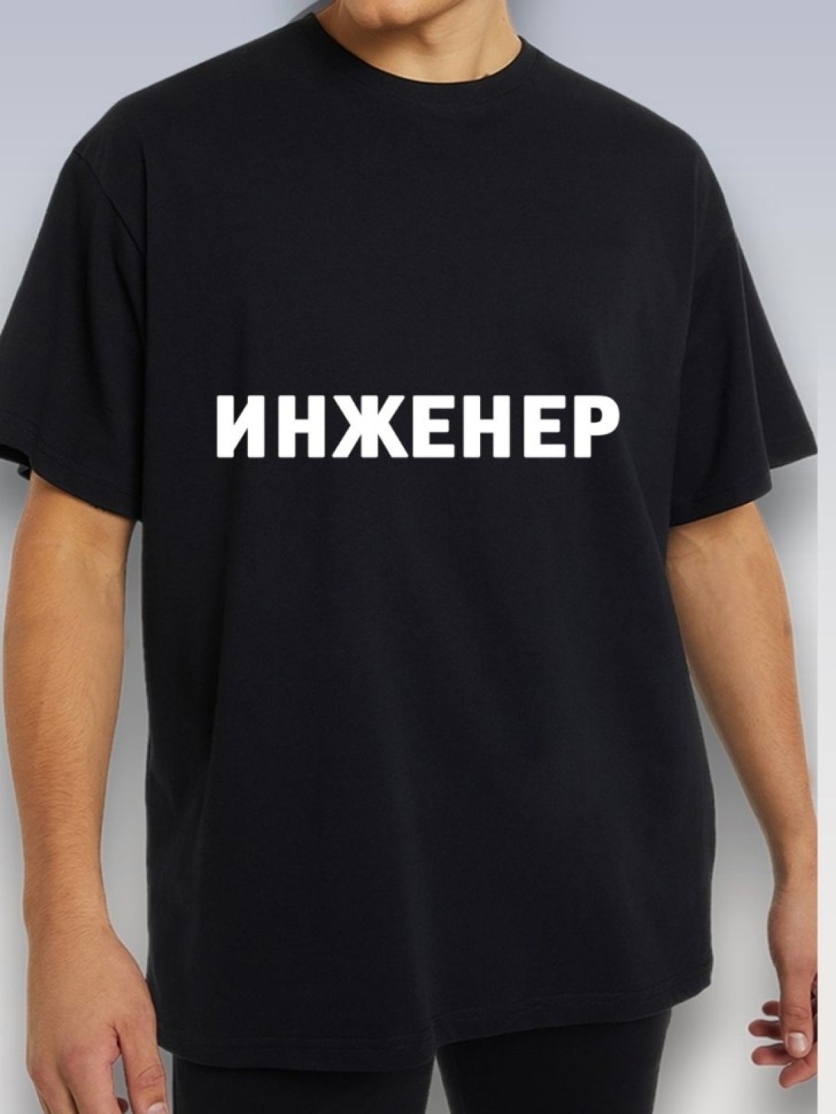 Футболка инженеру Футболка инженеру