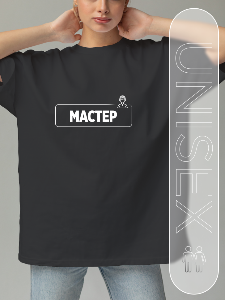 Футболка черная оверсайз для мастера
