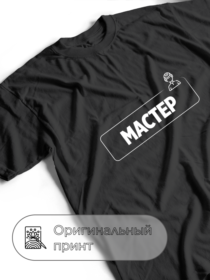 Футболка черная оверсайз для мастера