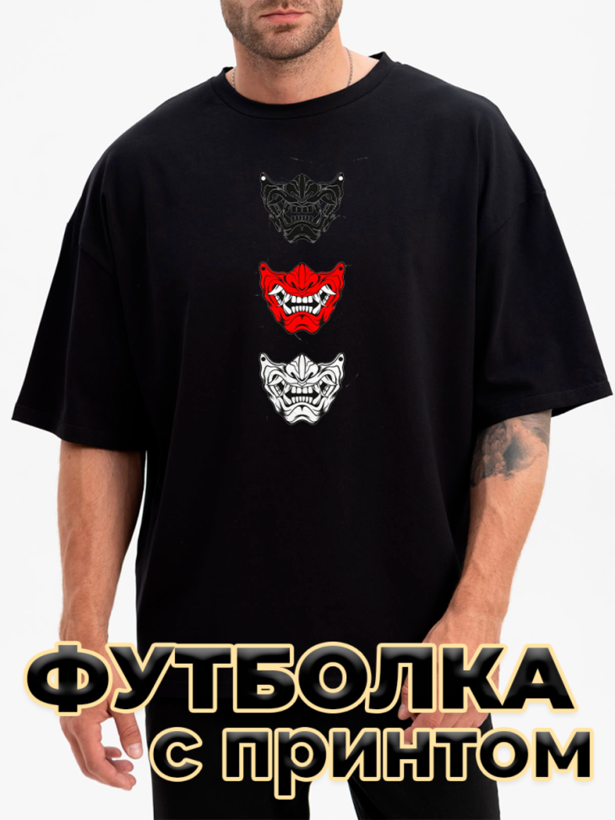 Футболка черная оверсайз с принтом Три маски Футболка черная оверсайз с принтом Три маски
