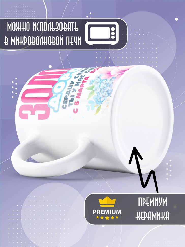 Кружка в подарок золовке на 8 марта  