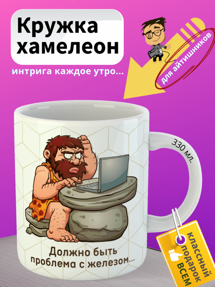 Кружка хамелеон в подарок для айтишника