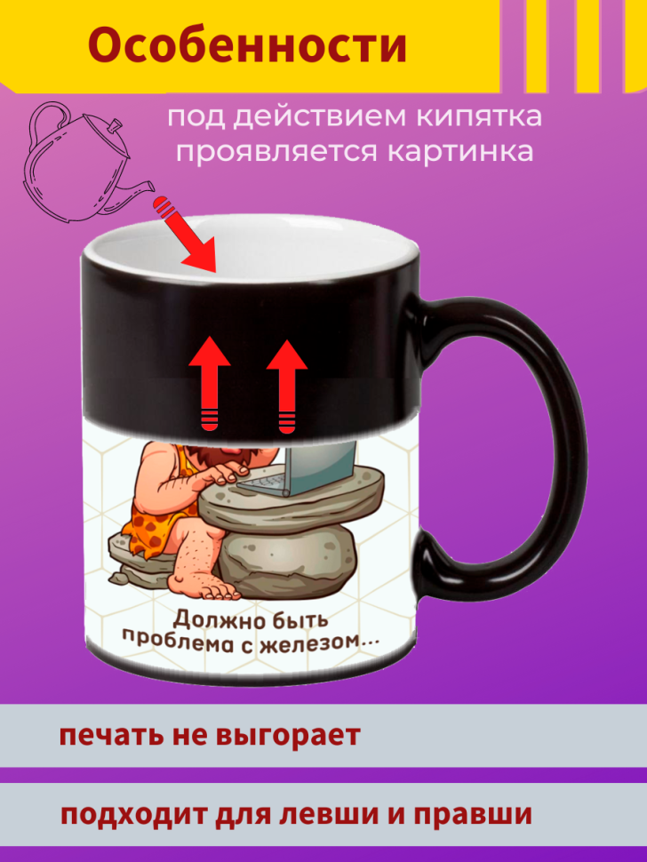 Кружка хамелеон в подарок для айтишника