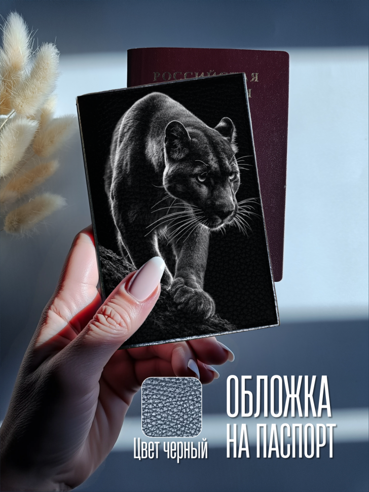 Обложка для паспорта черная с принтом пума Обложка для паспорта черная с принтом пума