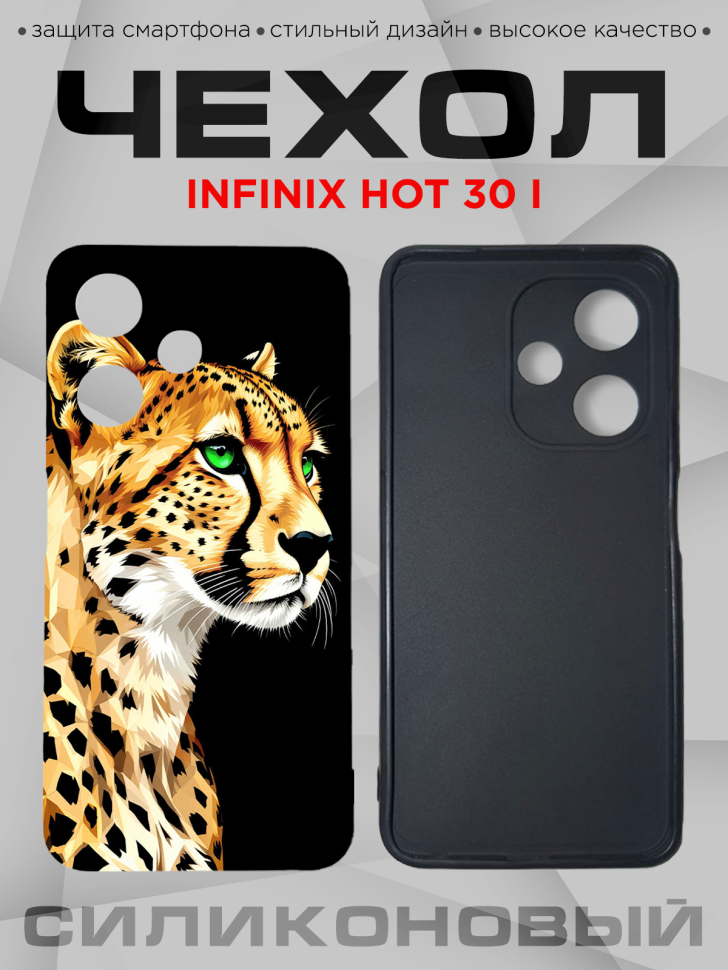 Чехол для смартфона Infinix hot 30 i силиконовый Чехол для смартфона Infinix hot 30 i силиконовый