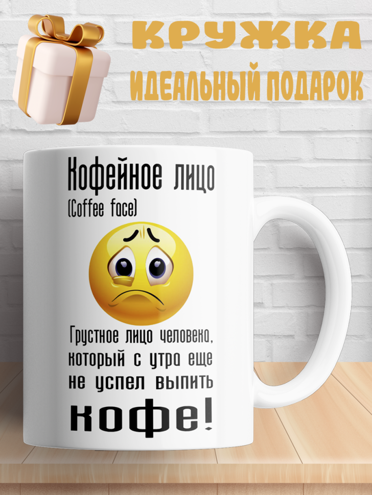 Подарок с принтом, Кружка, кофе Подарок с принтом, Кружка, кофе