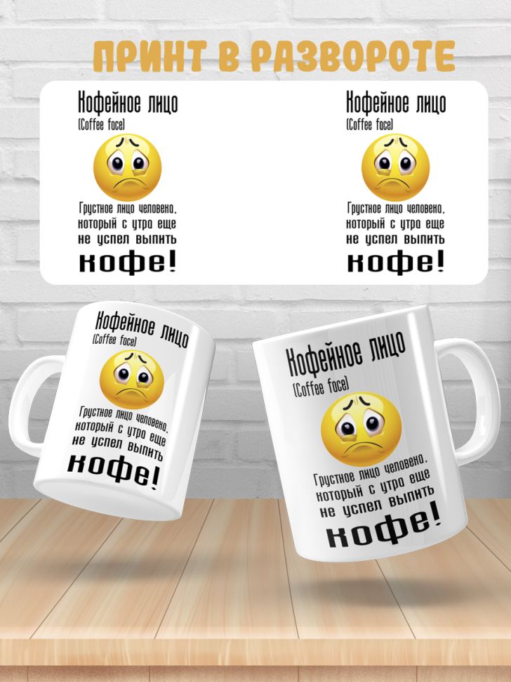 Подарок с принтом, Кружка, кофе
