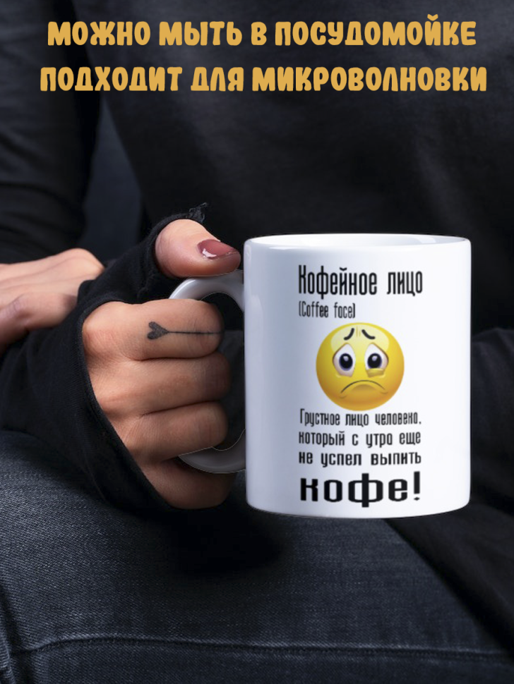 Подарок с принтом, Кружка, кофе