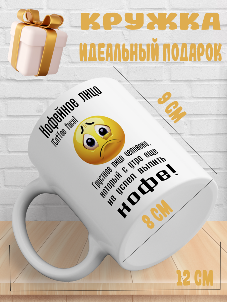 Подарок с принтом, Кружка, кофе