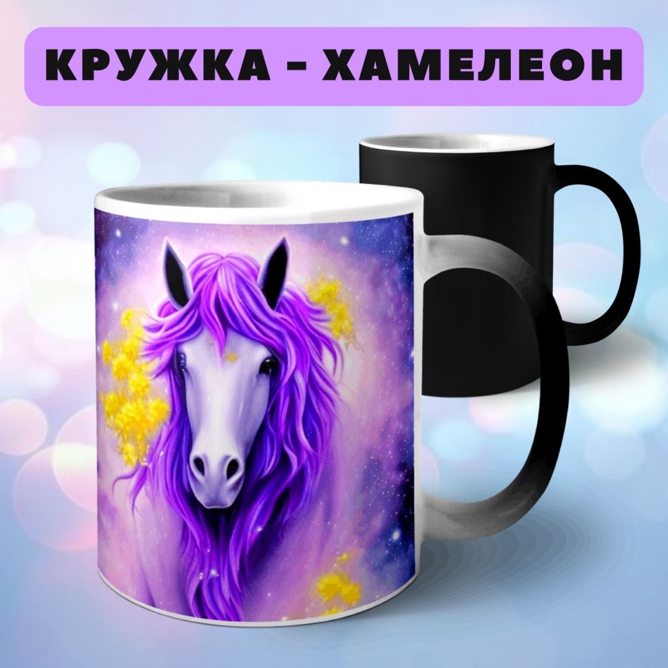 Кружка хамелеон с принтом Лошадь