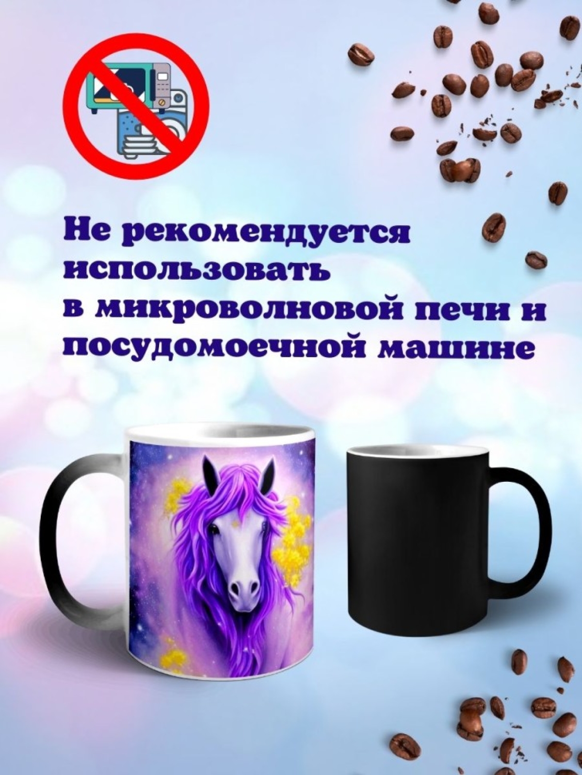 Кружка хамелеон с принтом Лошадь