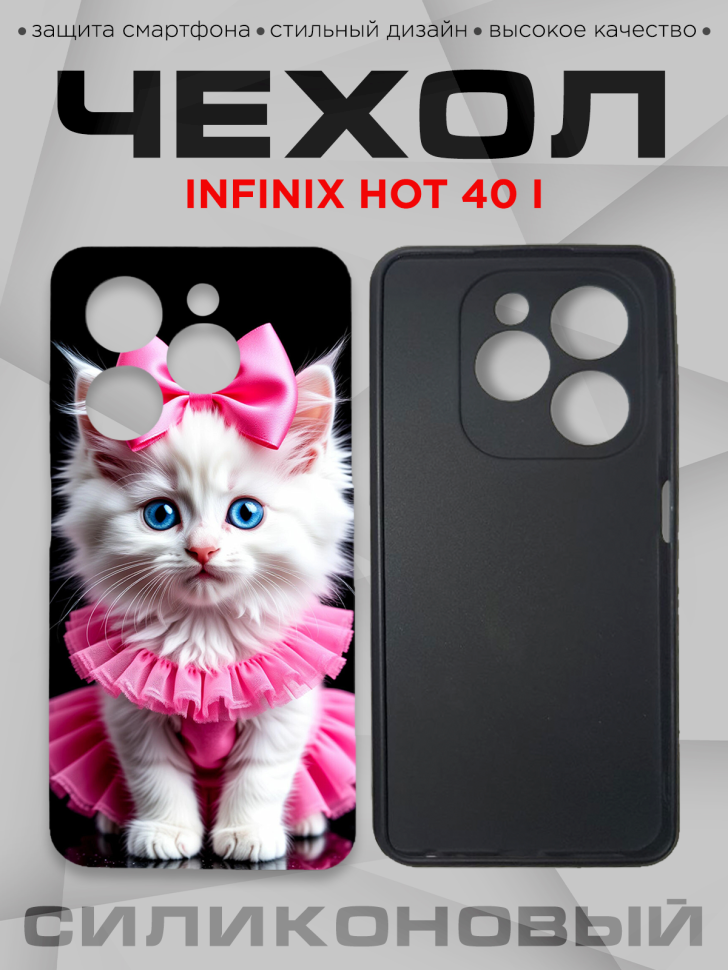Чехол для смартфона Infinix hot 40 i с принтом Чехол для смартфона Infinix hot 40 i с принтом