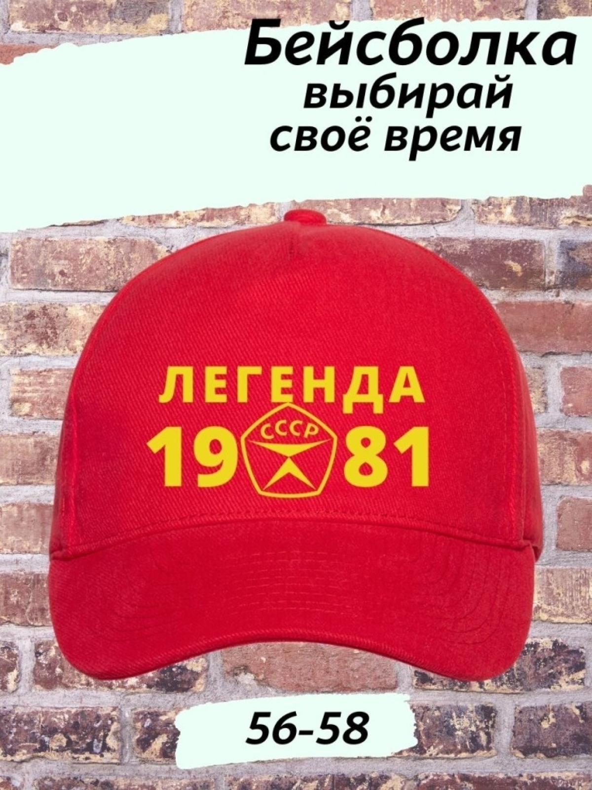 Бейсболка легенда СССР 1981 