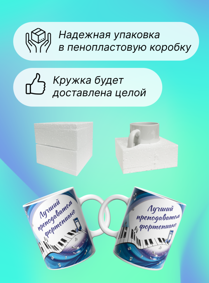 Кружка Лучший преподаватель фортепиано Учителю музыки ноты