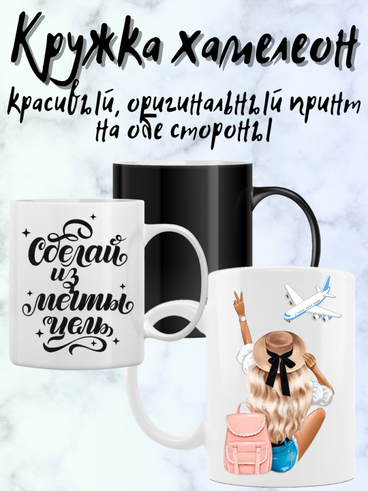 Кружка хамелеон для чая и кофе в подарок подруге, девушке c Кружка хамелеон для чая и кофе в подарок подруге, девушке c