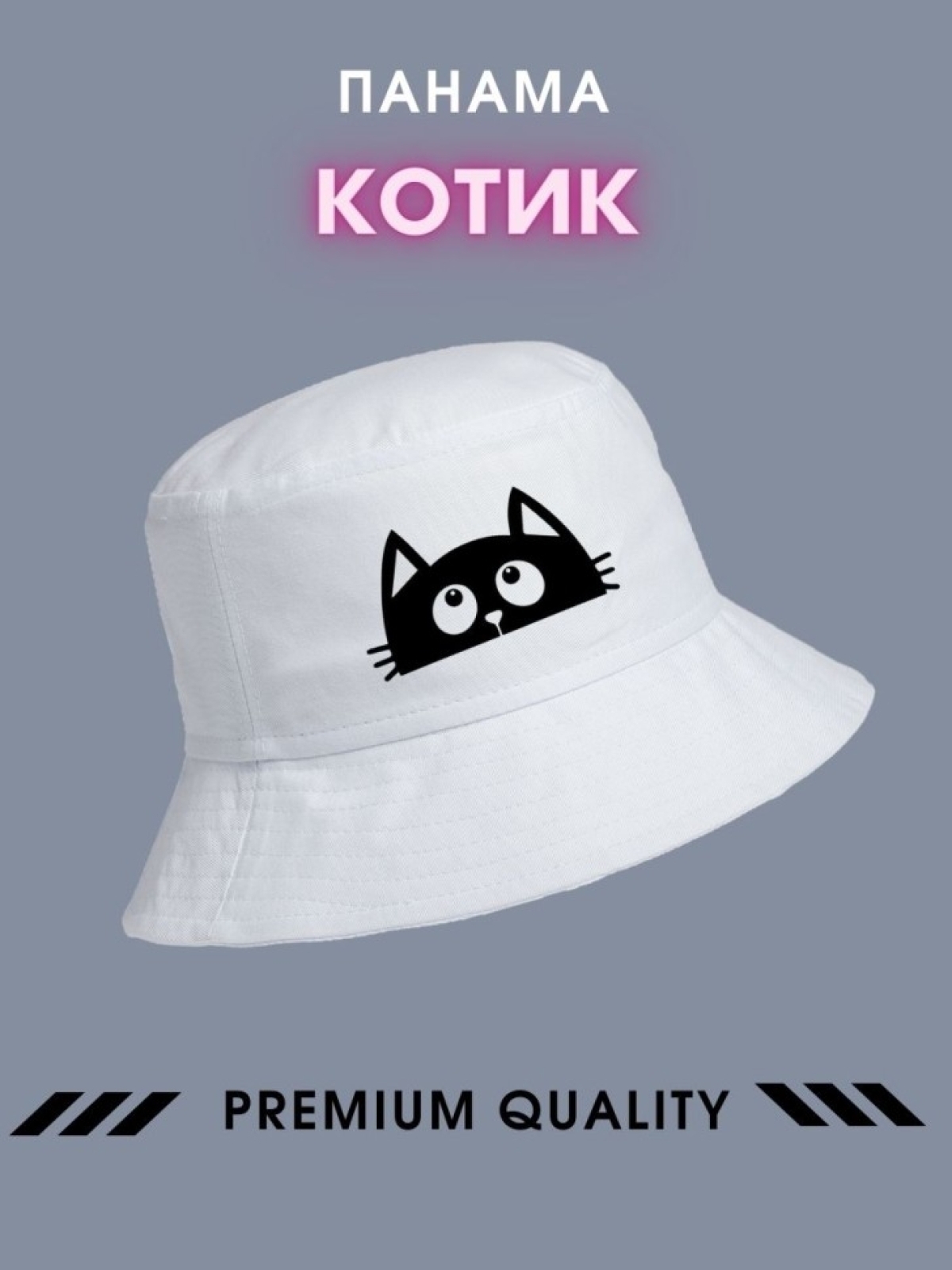 Панама с котиком Панамка белая Панама с котиком Панамка белая