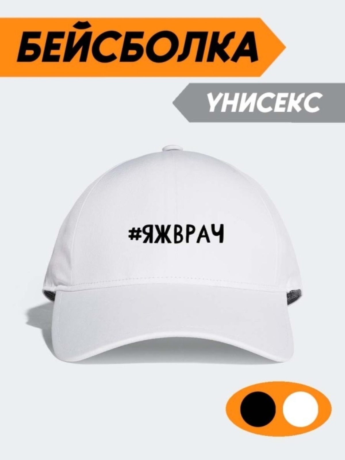 Бейсболка мужская с надписью лучшему медику на праздник