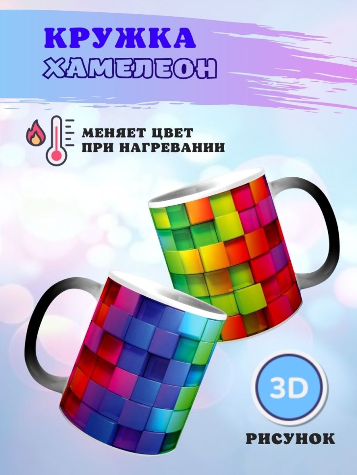 Кружка хамелеон 3д 3d