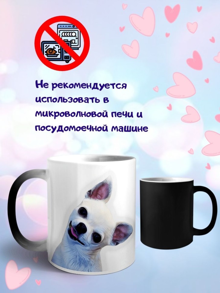 Кружка хамелеон чихуахуа
