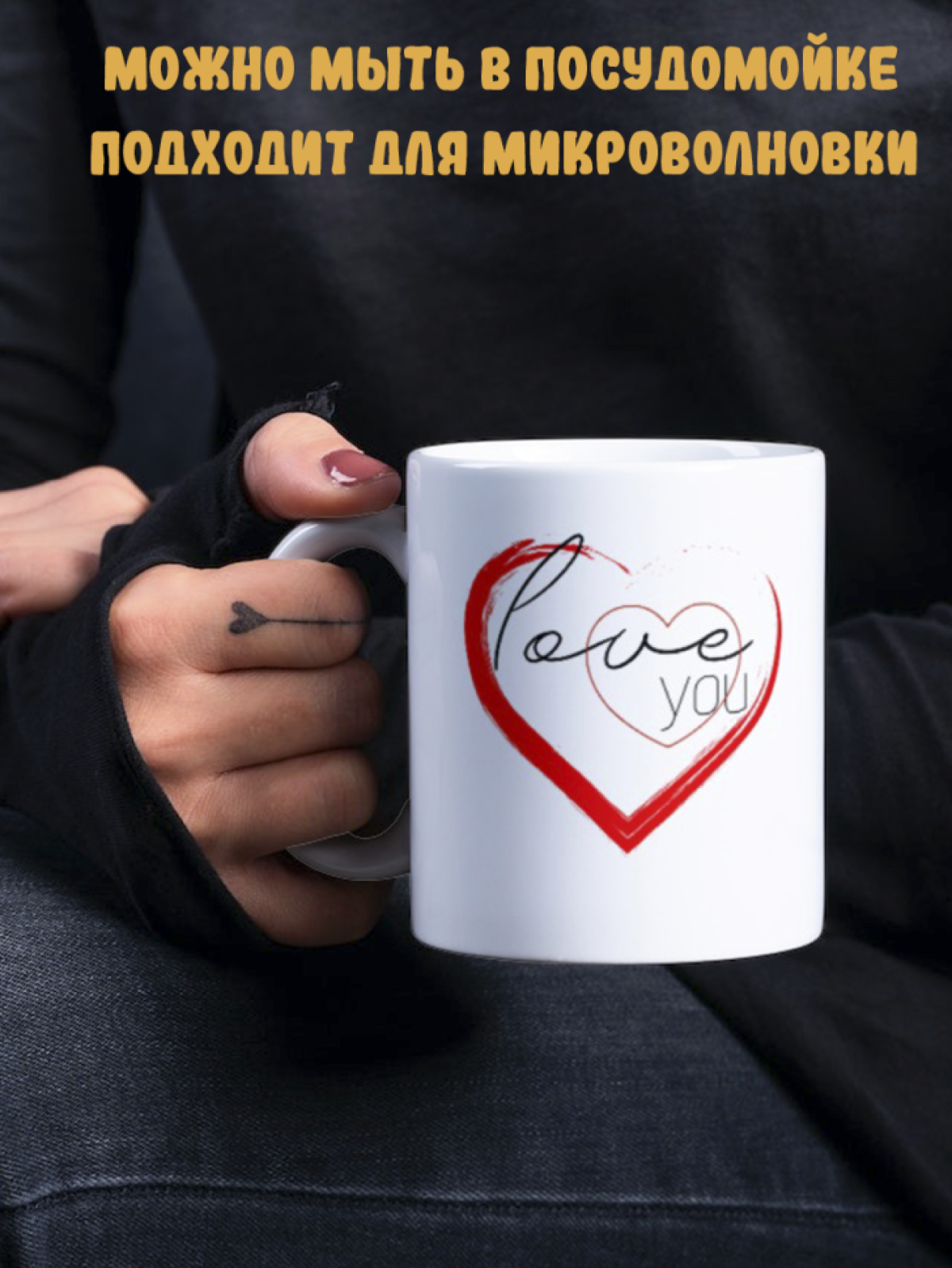 Подарок кружка с принтом Любовь Love you