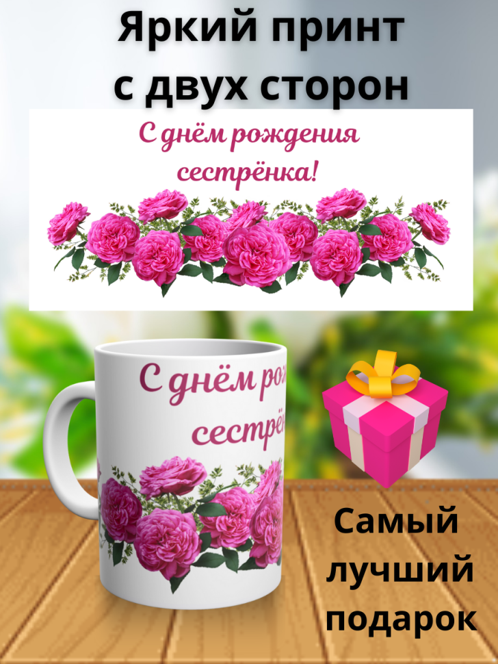 Керамическая кружка на день рождение