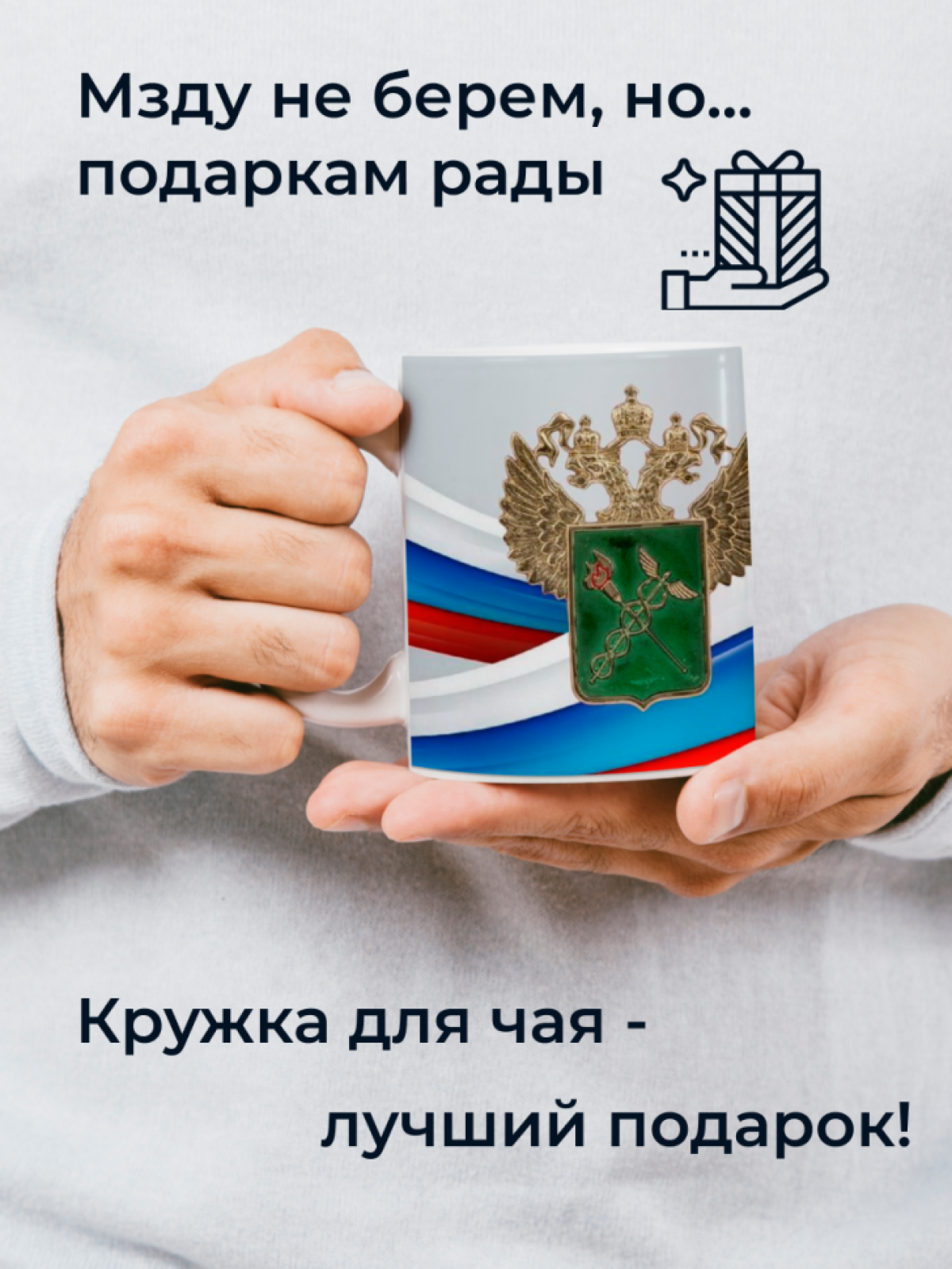 Керамическая белая кружка таможеннику Чашка для напитков