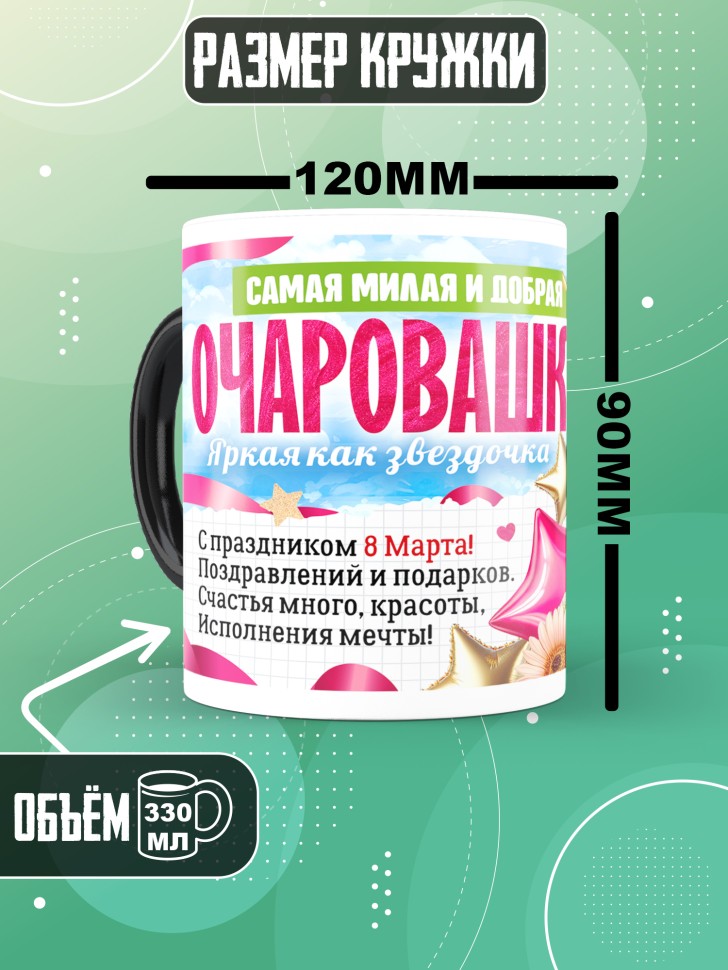 Кружка хамелеон в подарок дочке школьнице на 8 марта   