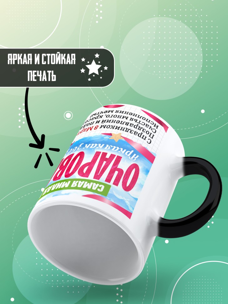Кружка хамелеон в подарок дочке школьнице на 8 марта   