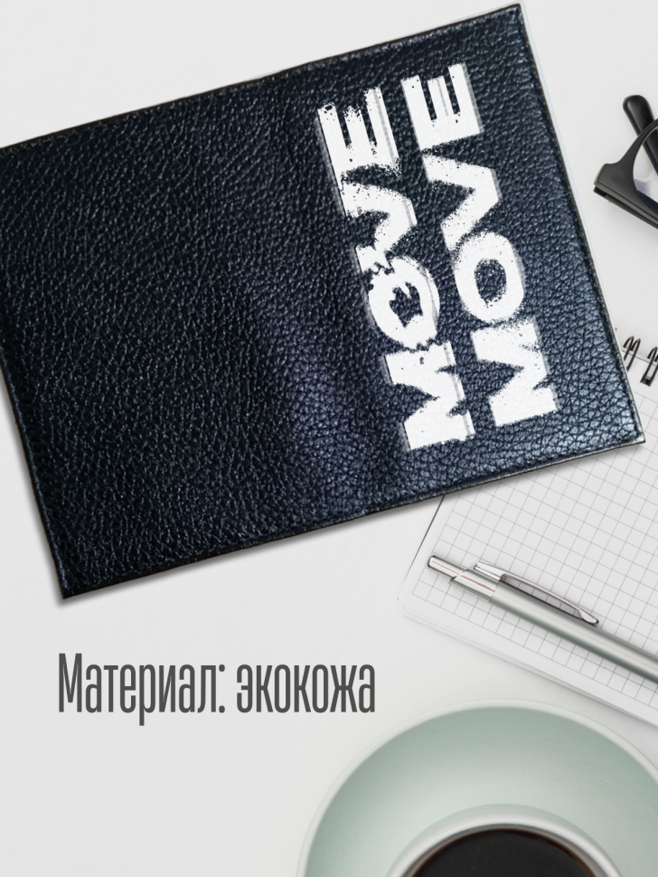 Обложка для паспорта черная с надписью MOVE