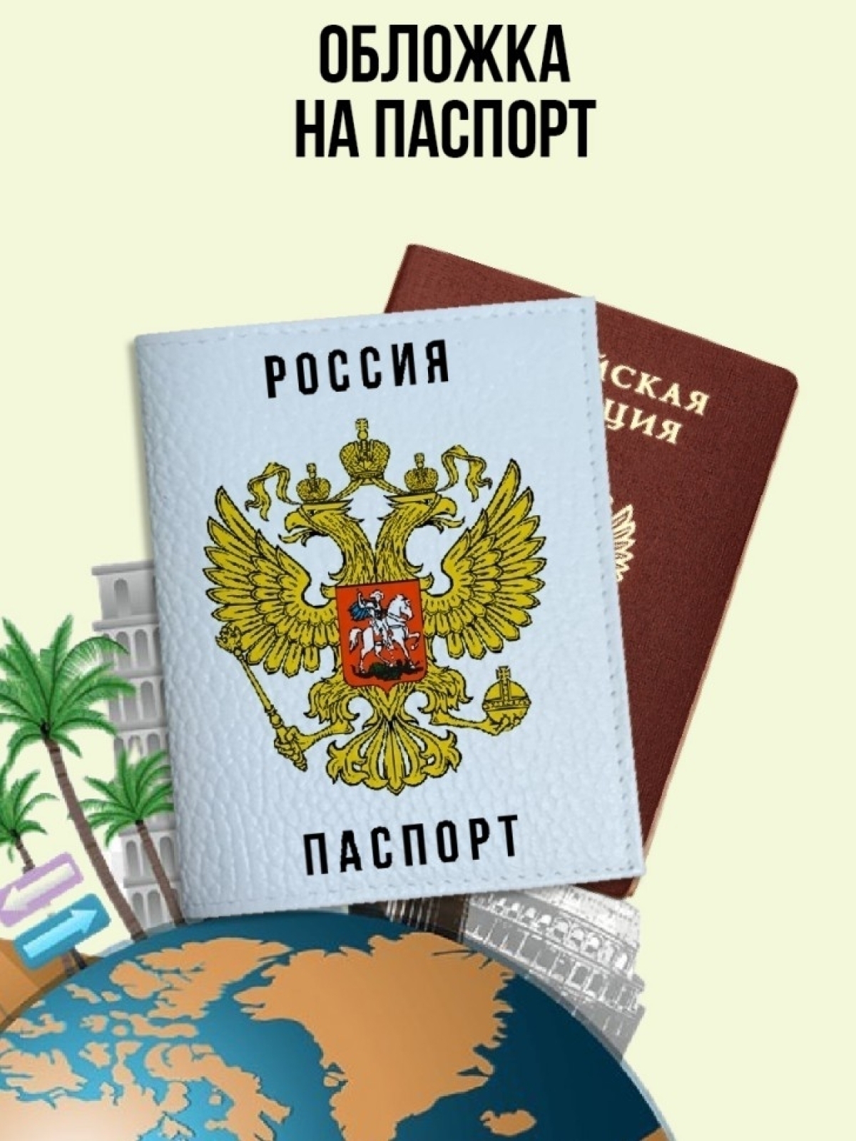 Обложка для паспорта белая с принтом герб России Обложка для паспорта белая с принтом герб России
