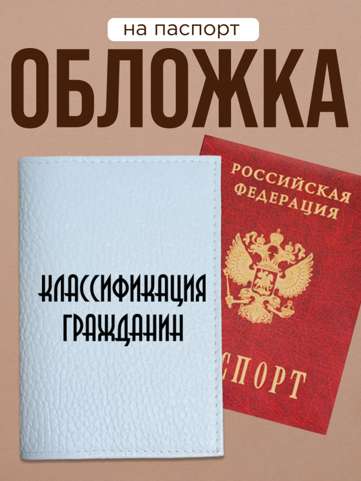 Обложка для паспорта с прикольной надписью Обложка для паспорта с прикольной надписью