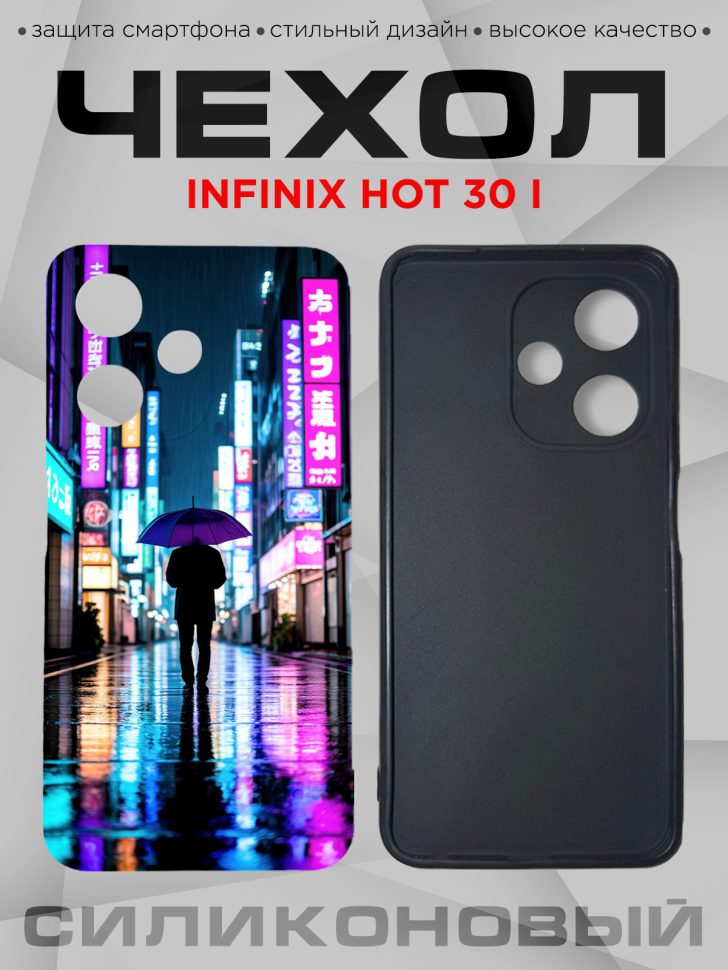 Чехол для смартфона Infinix hot 30 i силиконовый Чехол для смартфона Infinix hot 30 i силиконовый