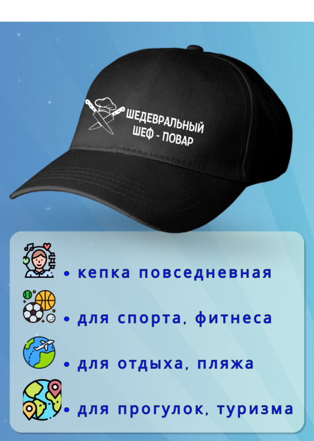 Кепка мужская черная. Бейсболка принт Шедевральный-повар