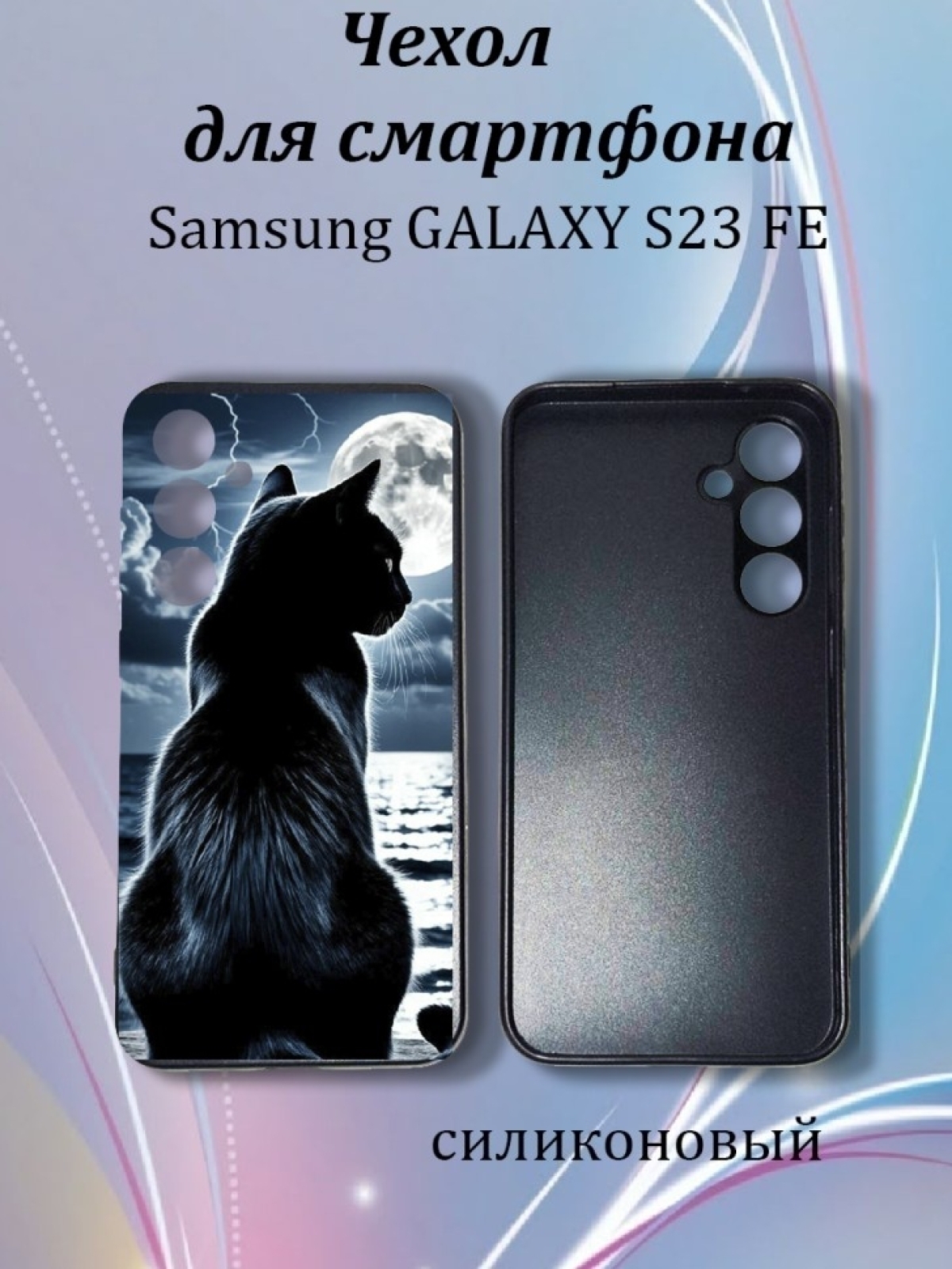 Чехол для телефона Samsung GALAXY S23 FE Чехол для телефона Samsung GALAXY S23 FE
