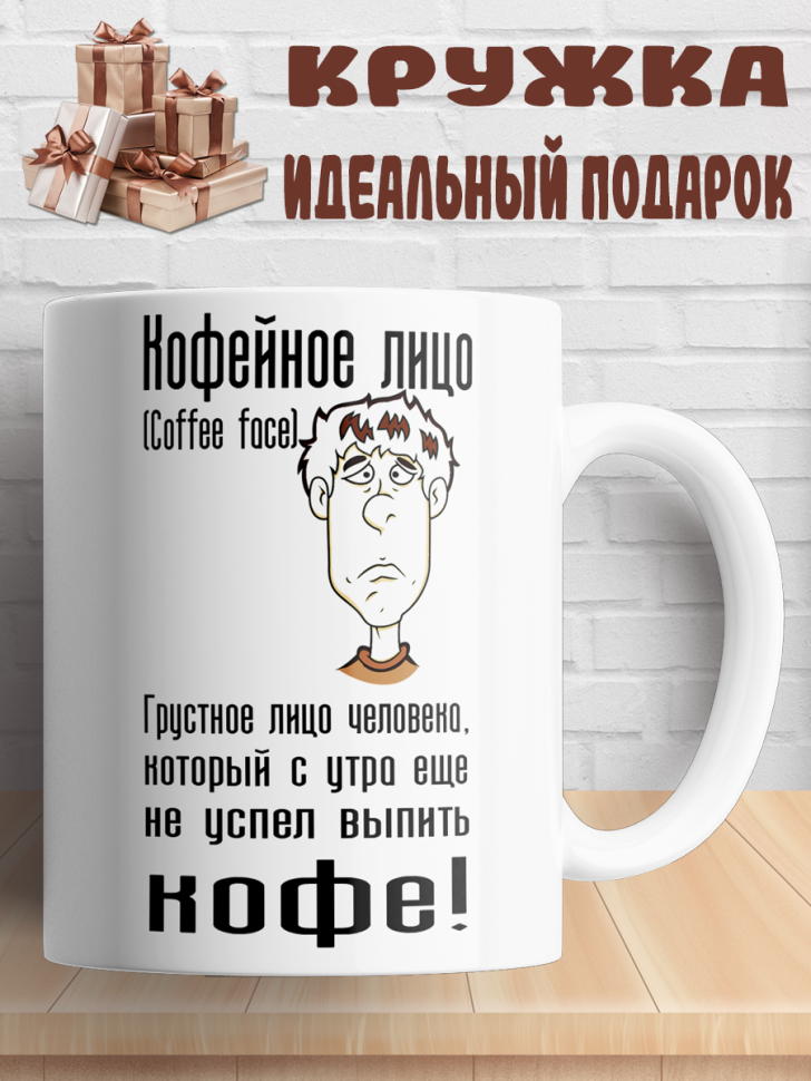 Подарок с принтом, Кружка, кофе Подарок с принтом, Кружка, кофе