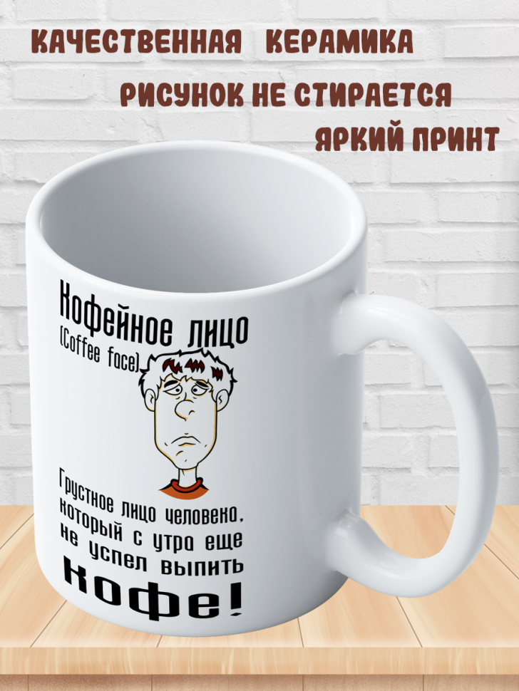Подарок с принтом, Кружка, кофе