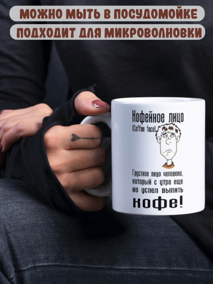 Подарок с принтом, Кружка, кофе