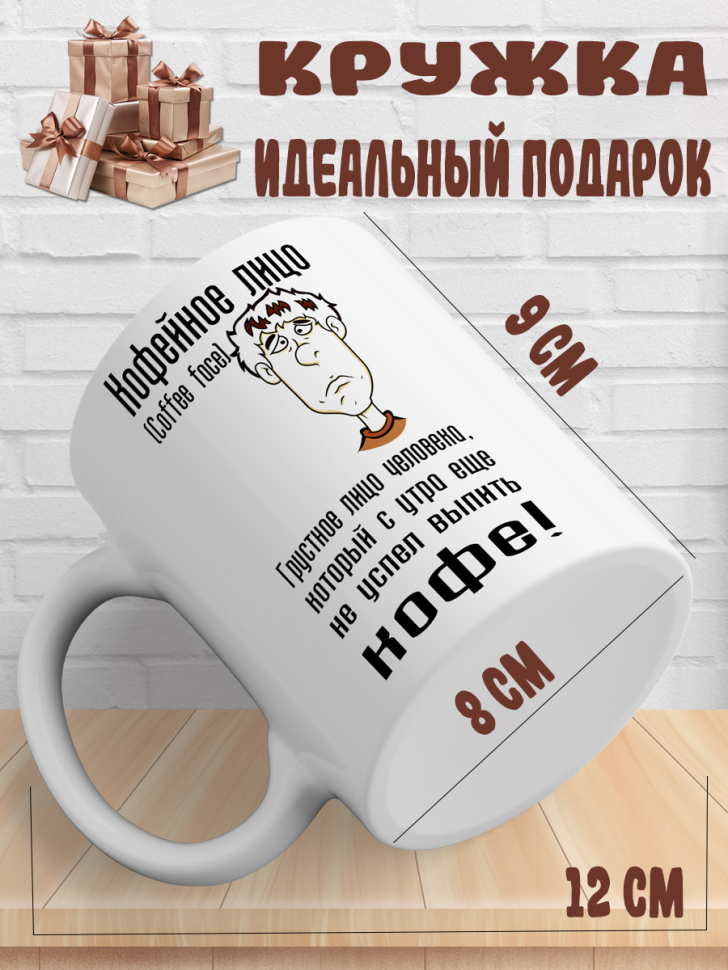 Подарок с принтом, Кружка, кофе